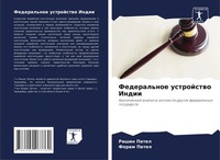 Rishin Patel (U. A.) | Federal'noe Ustrojstwo Indii | Taschenbuch | Russisch