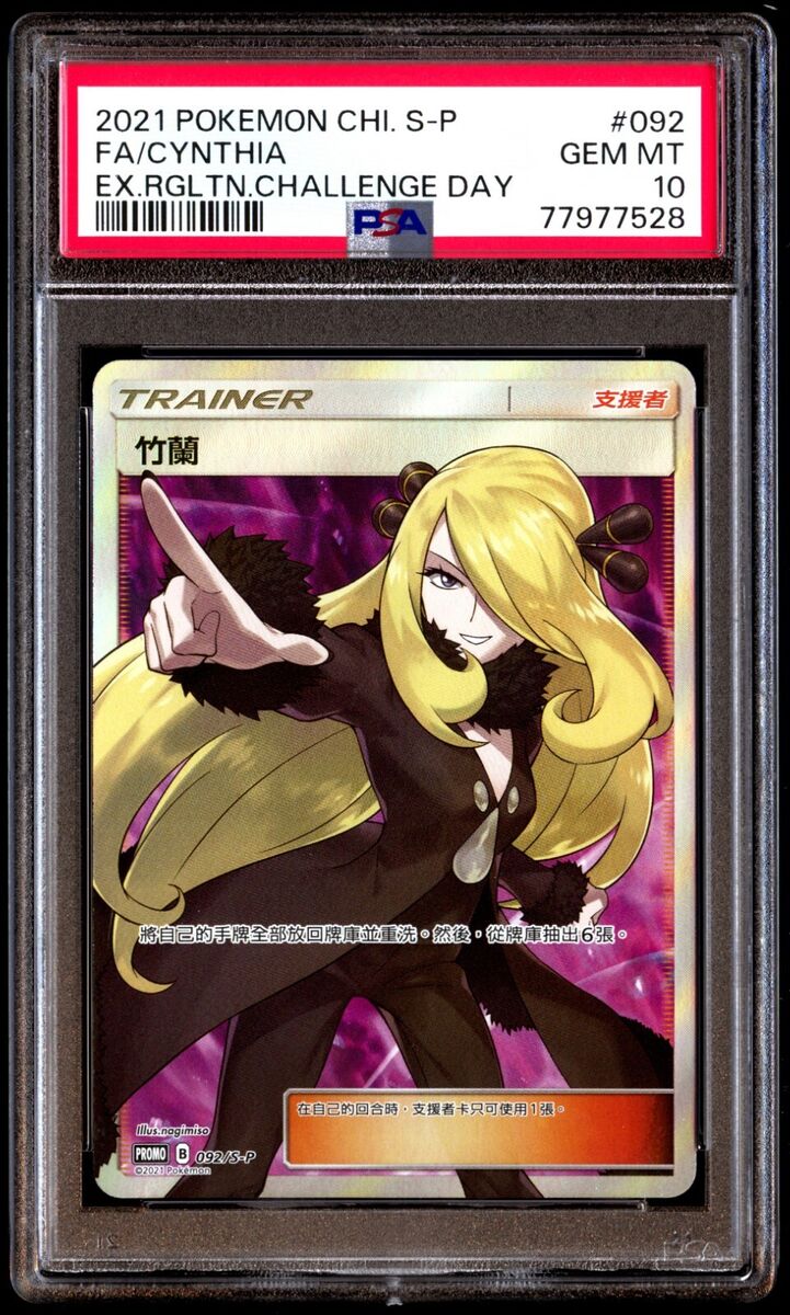PSA 10 Gem Mint Cynthia 092/S-P Extra Battle Challenge Day PSA 10 Gem Mint Cynthia 092/S-P Extra Battle Challenge Day