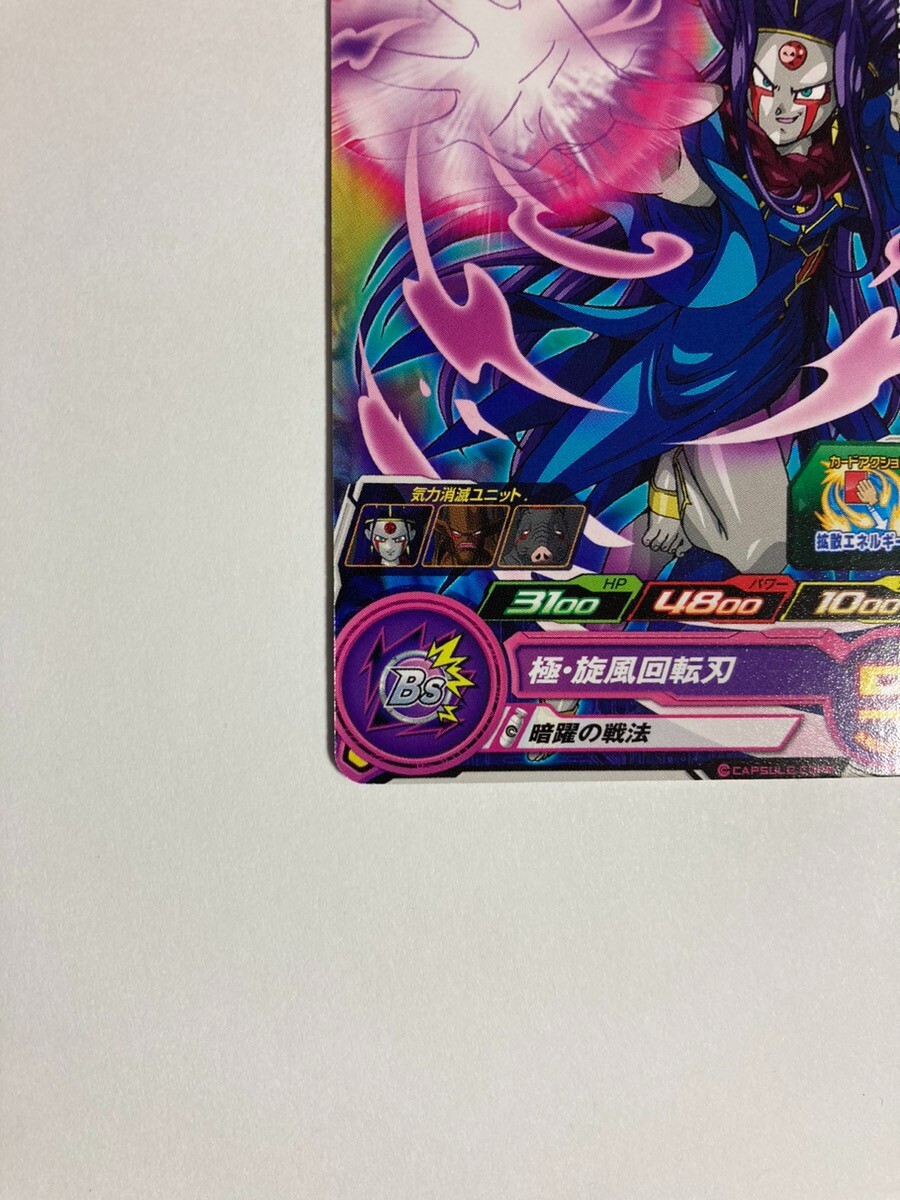 ドラゴンボールヒーローズ Amazon.co.jp: スーパードラゴンボールヒーローズ UGM4-067