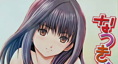 Natsuki Doki Vol.1 - Ane Doki Doujinshi Manga Japanese A4 20-24 pag