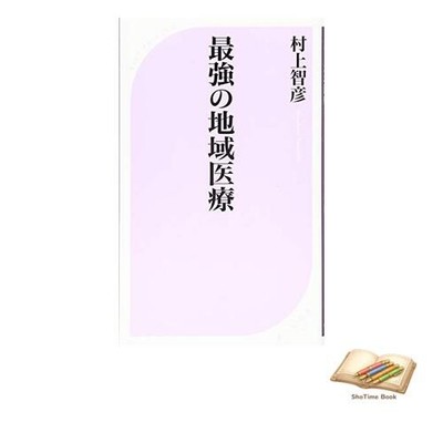 Buch The Strongest Community Healthcare (Best Shinsho) gebraucht