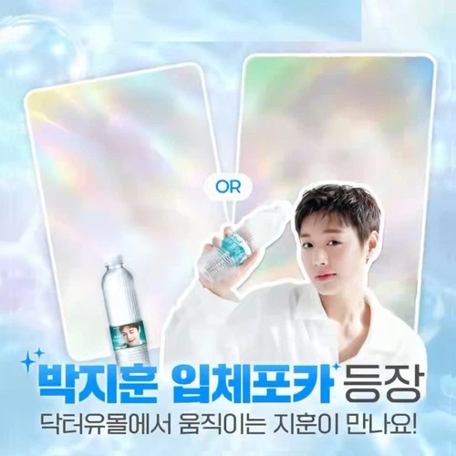 PARK JIHOON x Dr.You Promotional LENTICULAR PHOTOCARD (RANDOM) - 26 AUG