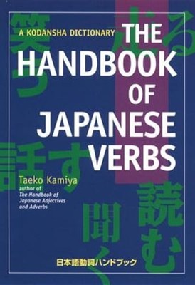 The Handbook of Japanese Verbs by Taeko Kamiya: Used