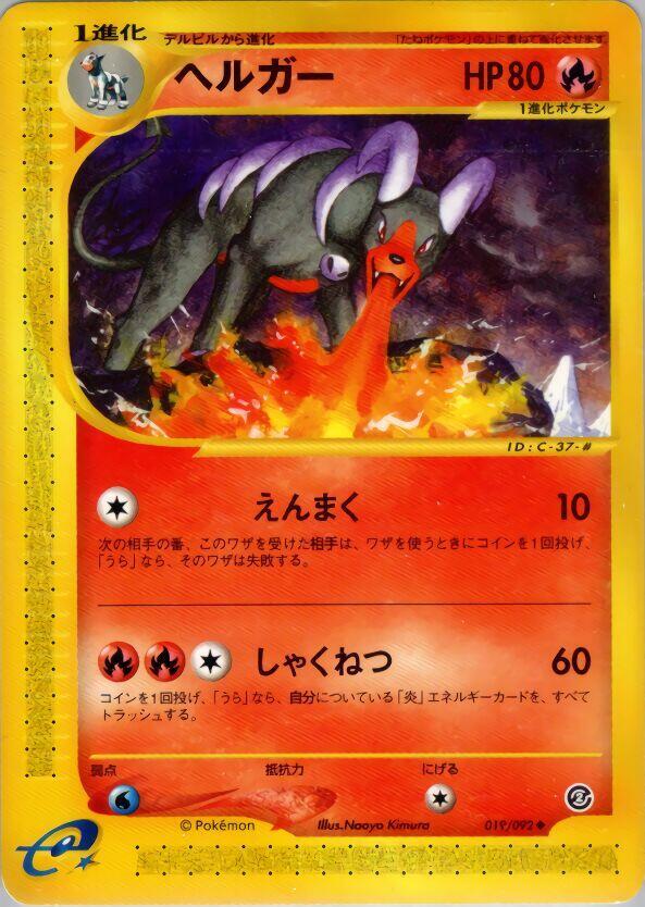 Houndoom 019/092 The Town on No Map - 1 of 1