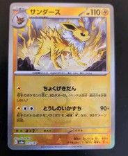 Jolteon (Mirror Foil) 051/187 Sv8a: Terastal Fest Ex Holo