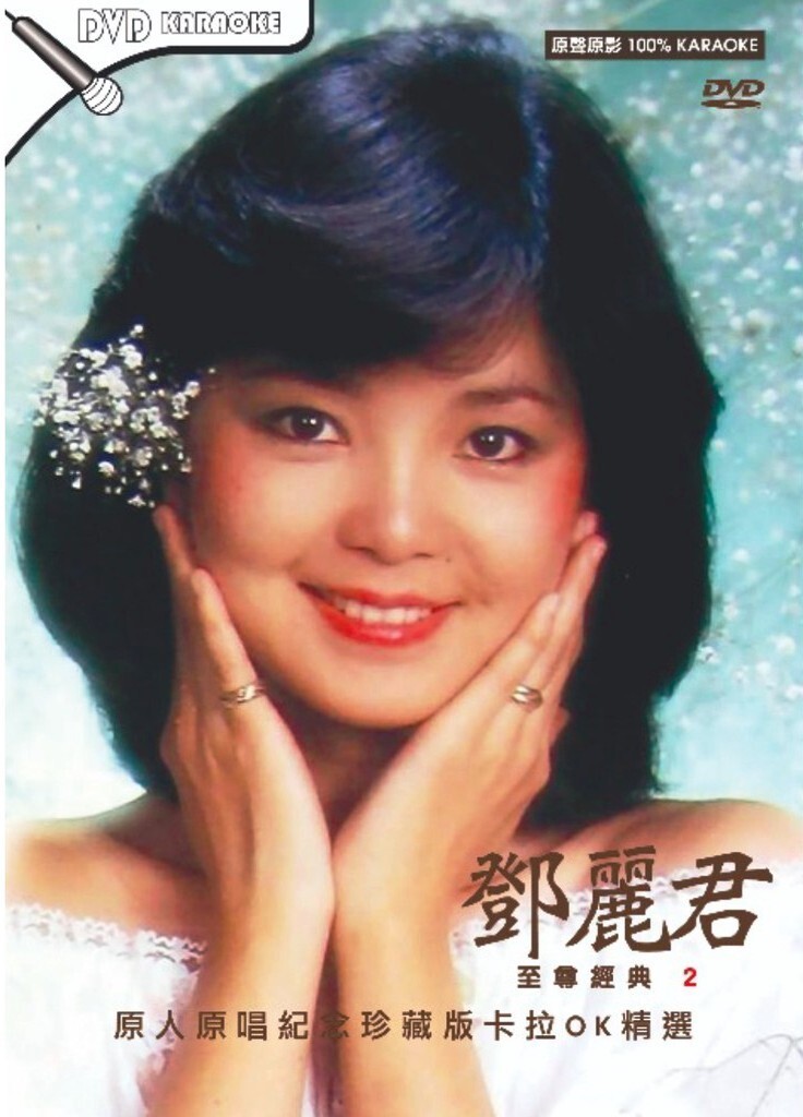 邦楽 TERESA TENG Endless Voyage DVD TERESA TENG 50th Anniversary