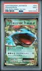 2016 POKEMON JAPANESE EXPANSION 20TH ANNIVERSARY 1ST EDITION VENUSAUR EX PSA 9