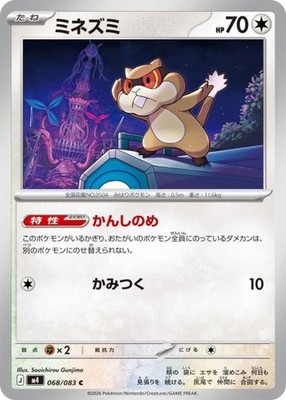 Pokemon Card M4 068/083	 Patrat C Ninja Spinner
