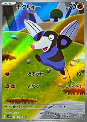 Drilbur AR 130/086 Black Bolt sv11B Pokemon Card Japanese [Near