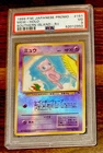 1999 POKEMON JAPANESE PROMO SOUTHERN ISLANDS SOUTHERN ISLAND-R.I. MEW-HOLO PSA 3