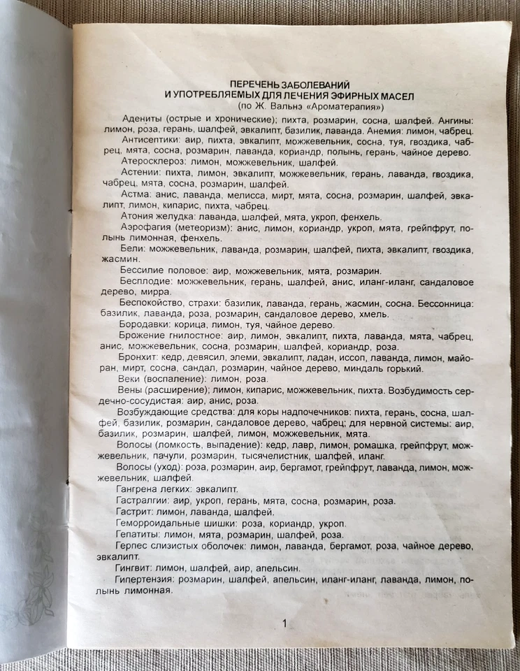 Book Russian Буклет Краткое Описание Свойств Эфирных Масел Рекомендации Crimea - Image 3 of 4