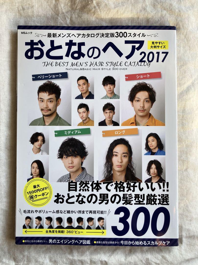 Adult Hair Men's Hair Catalog 300 Styles MS Mook Aging Hair Guide