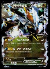Black Kyurem EX ブラックキュレム英語版 かわいいウサギ ブラックキュレムex(011/064)[RR]【SV7a】 ポケモンカード通販｜福福トレカ
