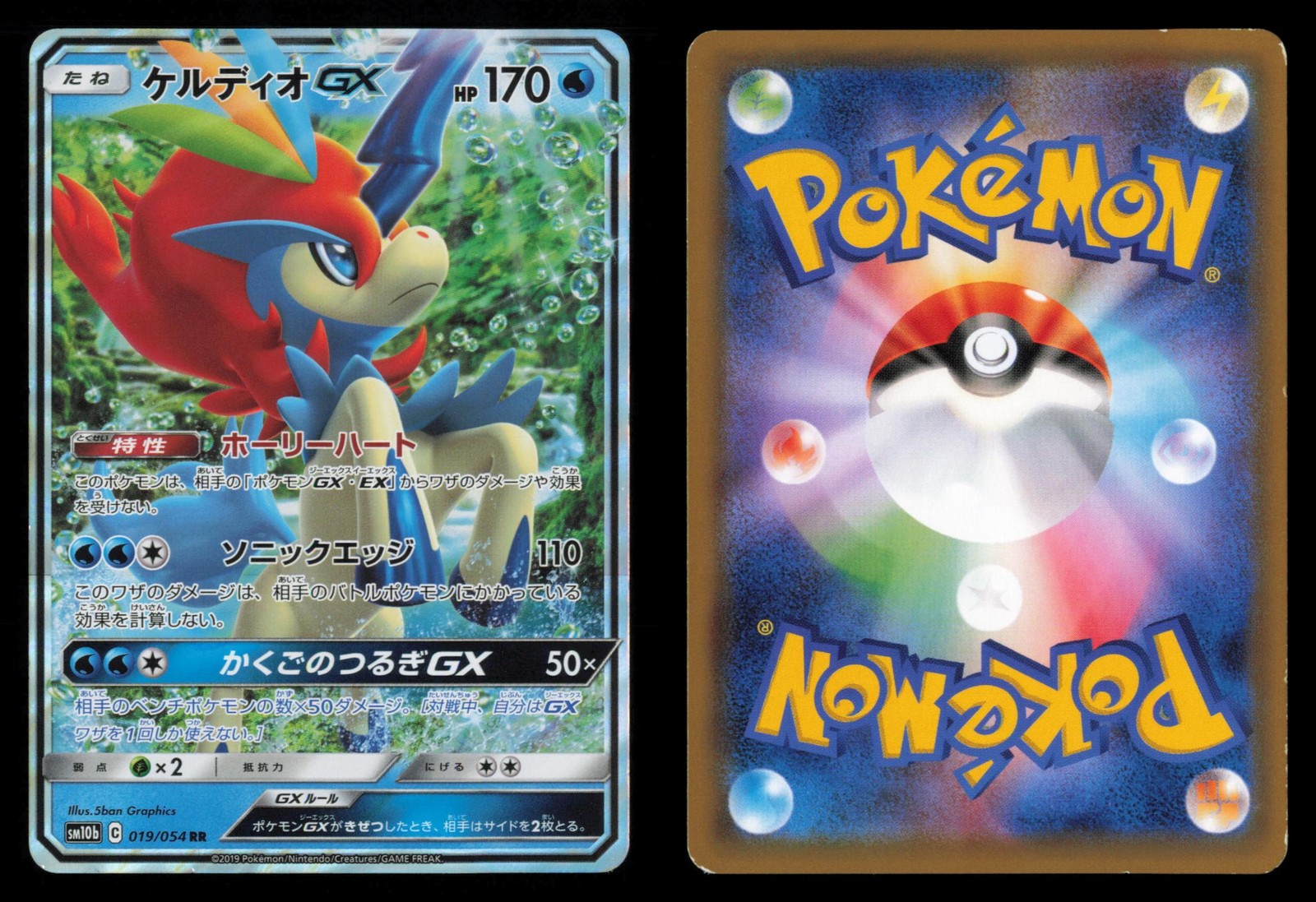 Keldeo GX 019/054 Sky Legend Double Rare 2019 Japanese Pokemon TCG MP