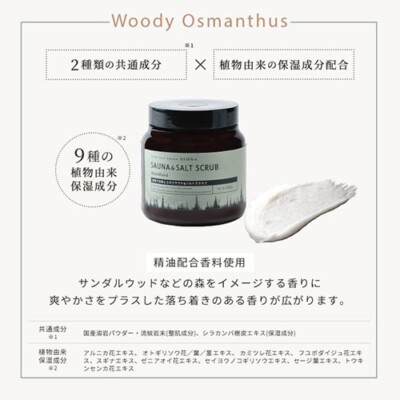 新品4本】SIONA SAUNA & SALT BATH Woodland SIONA Sauna & Salt Scrub