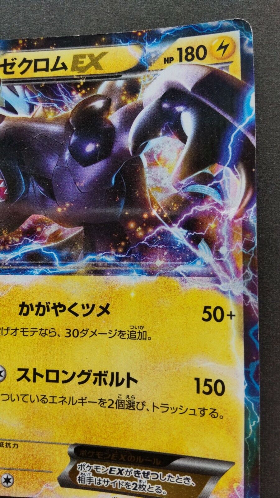 cb1114 Zekrom EX Dragon - BKZ 009/018 Pokemon Card TCG Japan –