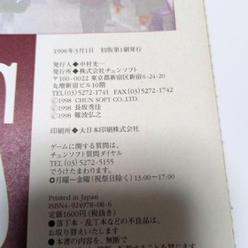 City Sega Saturn Official Strategy Guide First Edition Book