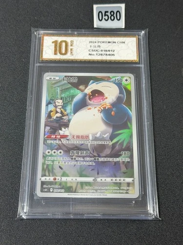 Snorlax CSUC-010/012 Pokemon Card Chinese Grade 10