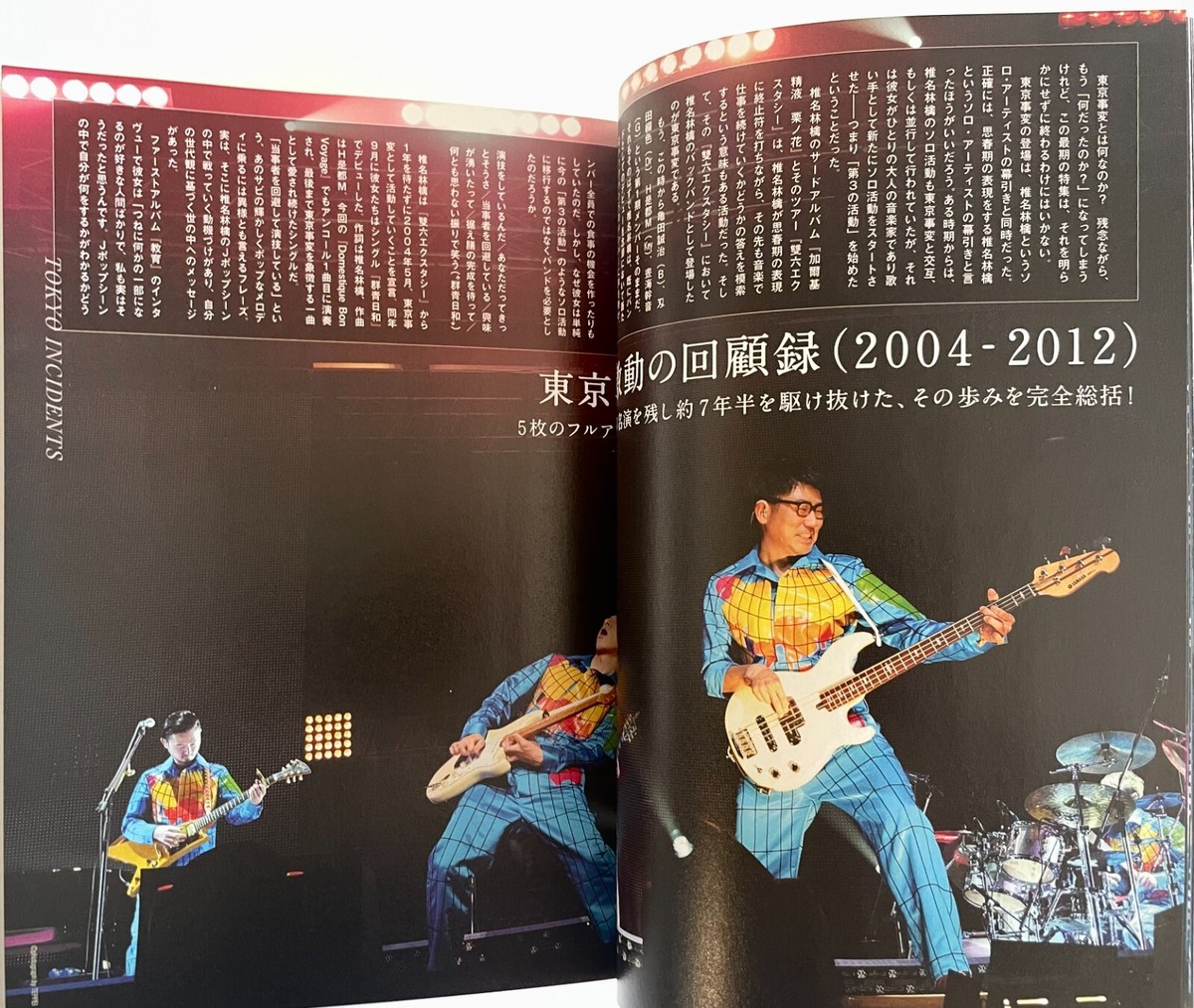 ＲINGO（感謝） SHEENA RINGO TOKYO INCIDENTS JIHEN ROCKIN'ON JAPAN MAGAZINE