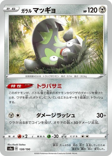 EX/NM Pokemon Cards Galarian Meowth Shiny (S) 285/190 S4a Japanese
