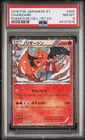 2016 P. M. Japanese XY Charizard Pokekyun Collectors - 1ST ED. PSA 8 NM- MT 🔥
