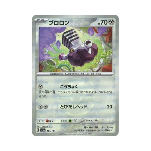 Pokemon Card Holo Master Ball Pattern PK-SV8a-114 Varoom Scarlet & Violet Japan