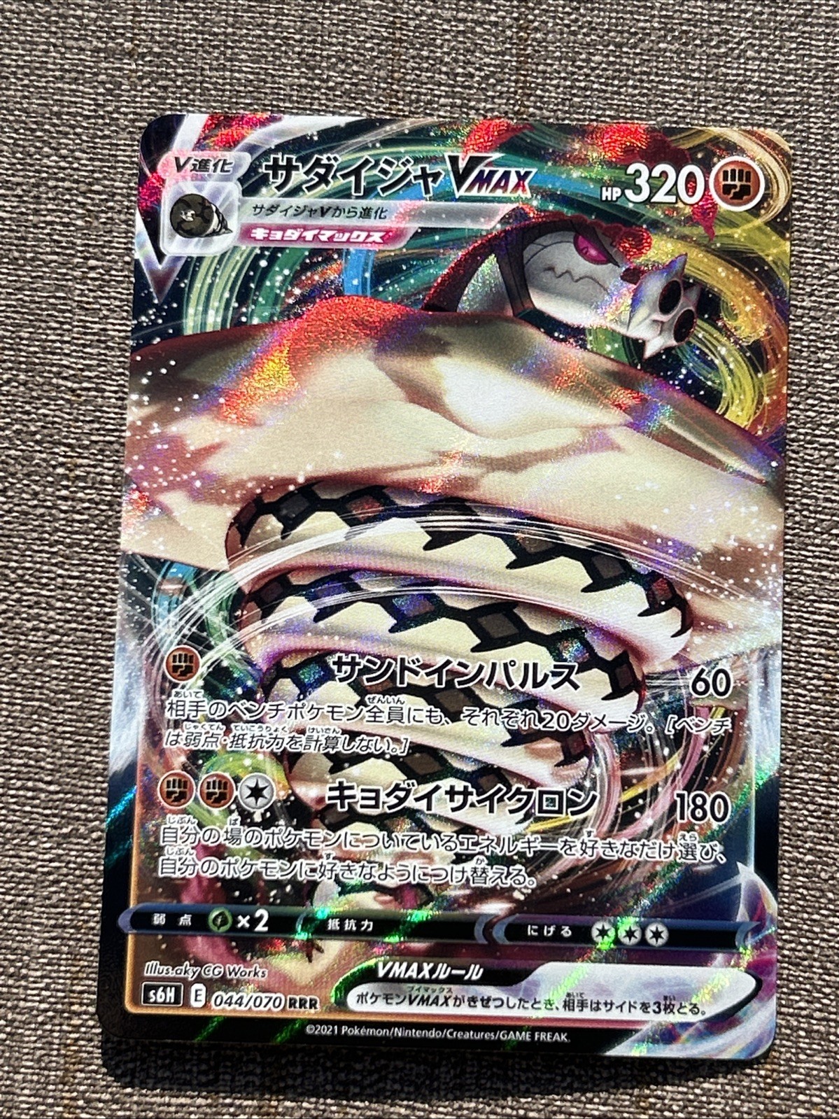 Sandaconda VMAX 044/070 (Japanese) RRR - s6H Silver Lance - Pokémon TCG (NM)