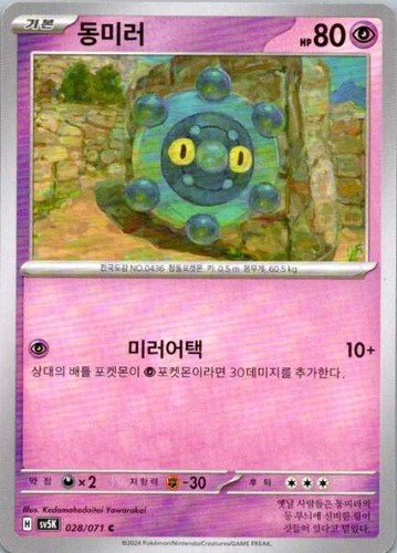 Bronzor 028/071 Wild Force Common NM Pokemon TCG