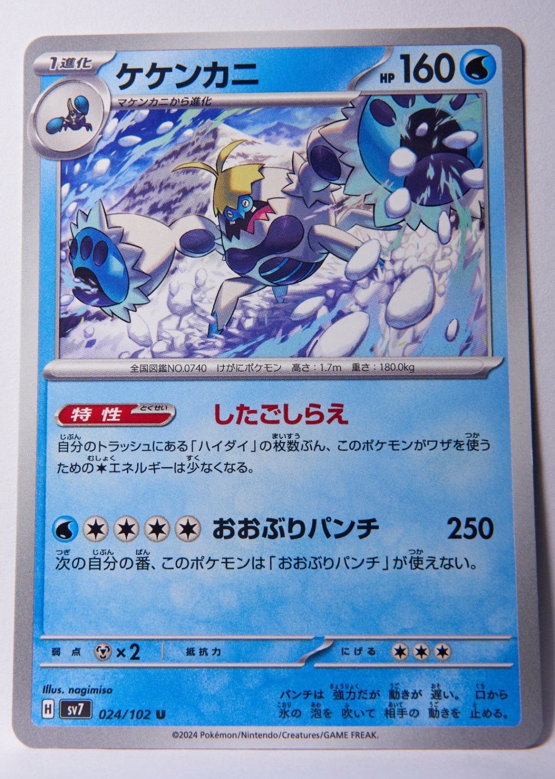 Crabominable - 024/102 Uncommon SV7: Stellar Miracle 024/102 NM  Pokemon Card JP