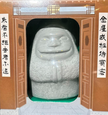 #ad #ad Ghibli Park Spirited Away Sekijin Toromon Diatomaceous Earth Figure Made in JPN $52.07