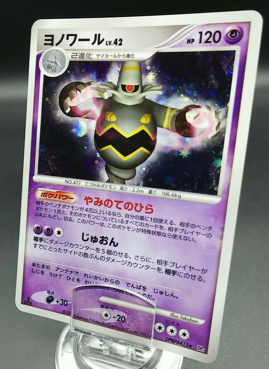 ヨノワールLV.X PSA10 1st dusknoir ヨノワールLV.X PSA10 1st dusknoir Pokemon PSA 10 GEM