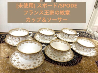 ♡ 安い，人気セール Spode スポード FLEUR DE LYS GOLD フルール・ド