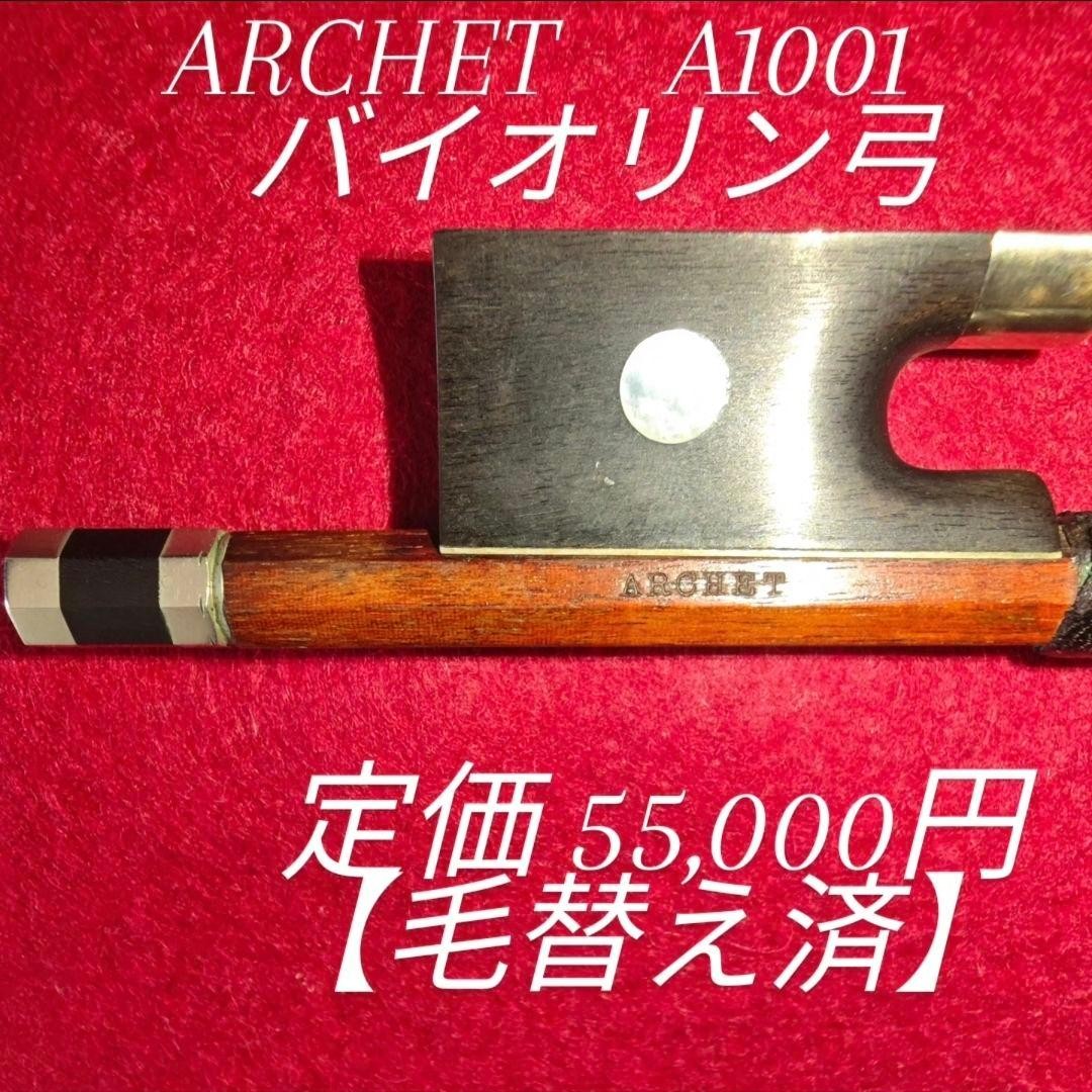 [Hair changed] ARCHET A1001 Violin bow 4/4 | eBay