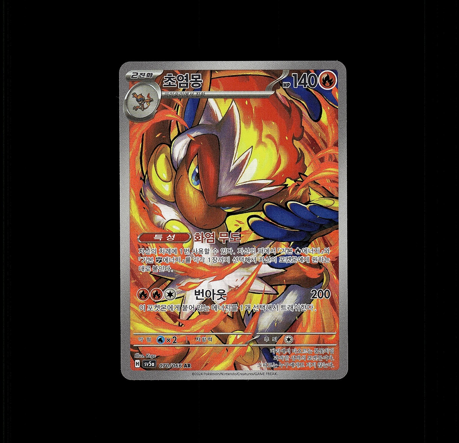 Pokémon TCG Chinese gem pack  Infernape Holo 070/066 AR