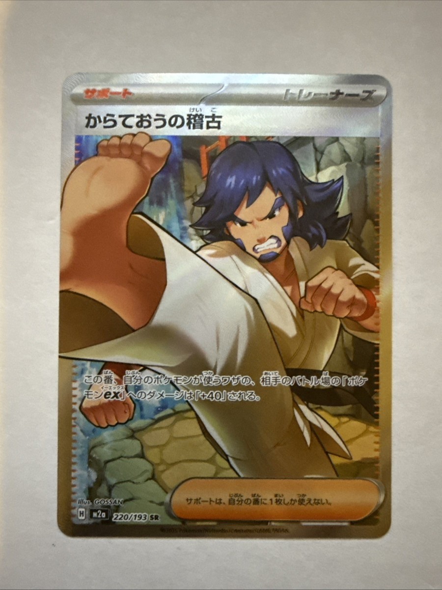 PSA10からておうね稽古 #220 0856 Black Belt's Training SR 220/193 M2a MEGA Dream ex - Pokemon Card