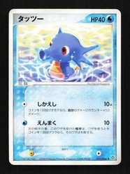 Horsea 011/054 Rulers of the Heavens Japanese Uncommon Pokemon Card