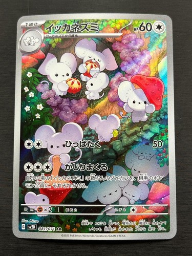 Bacabouh 075/071 AR - Carte Pokémon sv2D Clay Burst JPN Bacabouh 075/071 AR - Carte Pokémon sv2D Clay Burst JPN