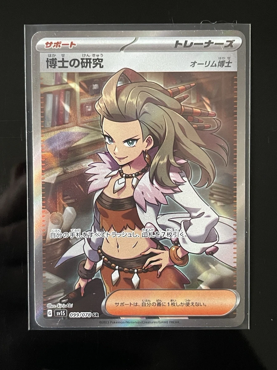PSA10 博士の研究SR 099/078 Professor's Research [Professor Sada] SR 099/078 Scarlet ex