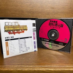 [Sega Saturn] Tengai Makyou The Fourth Apocalypse