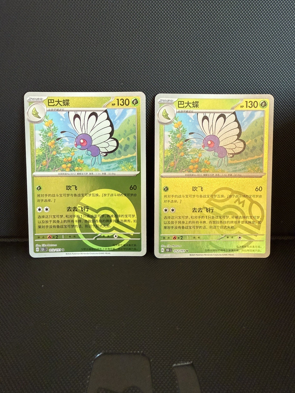 2025 Pokemon PTCG S-Chinese 151C-012/151 Butterfree Rare Master Ball Collected