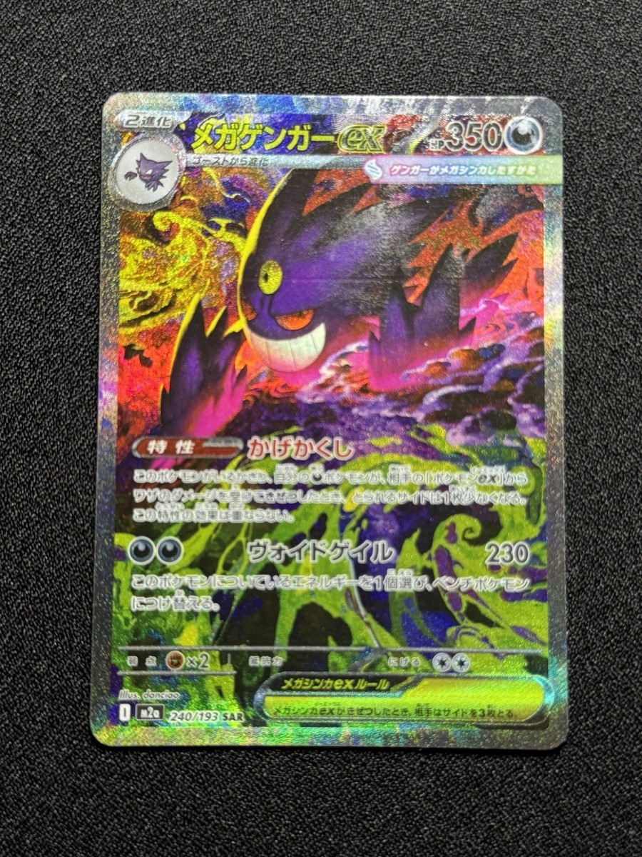 2025 Pokémon Mega Dream Mega Gengar Ex 240/193 SAR Texture Error