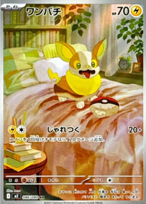 Yamper AR 086/080 M2 Inferno X Pokemon Card Japanese | eBay