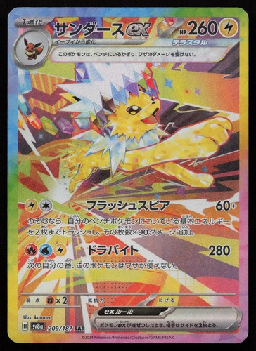 Jolteon ex 209/187 Holo SV8a: Terastal Festival ex Pokemon Japanese NM
