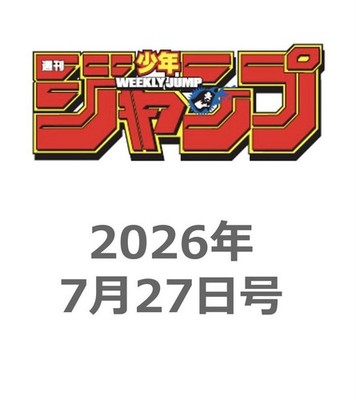 Weekly Shonen Jump 2026 No.33 W/ ONE PIECE Card Game Luffy P-159