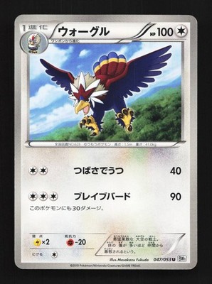 Braviary 047/053 Unlimited LP White Collection Japanese Pokemon Card TCG