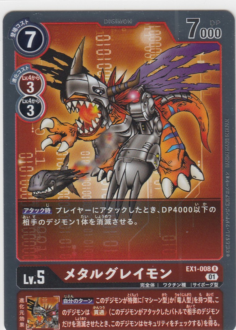 Metal Greymon EX1-008 Classic Collection Japanese Digimon Card Game