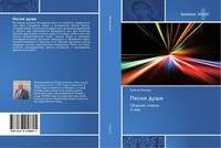 Ewgenij Remizow | Pesni Dushi | Taschenbuch | Russisch (2018) | Sanktum