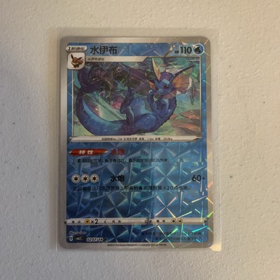Pokémon Karte - TCG: Vaporeon - Gem Pack Volume 2 - D CBB2C - 0207/14 - SC - NM/M