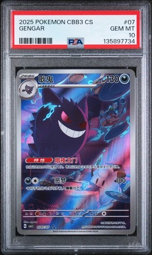 2025 POKEMON SIMPLIFIED CHINESE CBB3 C-GEM PACK VOL 3 #07 GENGAR PSA 10
