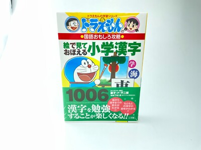 Doraemon 1006 Kanji Book with images of meaning kanji for primary school Japan